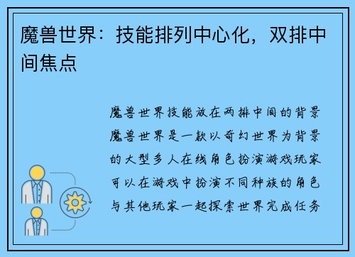 魔兽世界：技能排列中心化，双排中间焦点