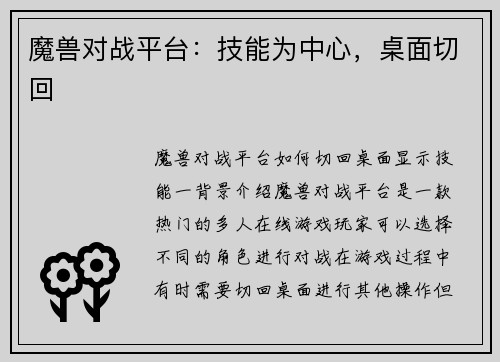 魔兽对战平台：技能为中心，桌面切回
